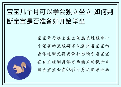 宝宝几个月可以学会独立坐立 如何判断宝宝是否准备好开始学坐