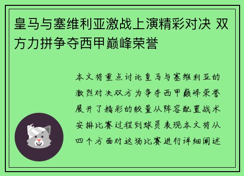 皇马与塞维利亚激战上演精彩对决 双方力拼争夺西甲巅峰荣誉